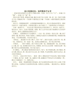 幼小衔接论坛