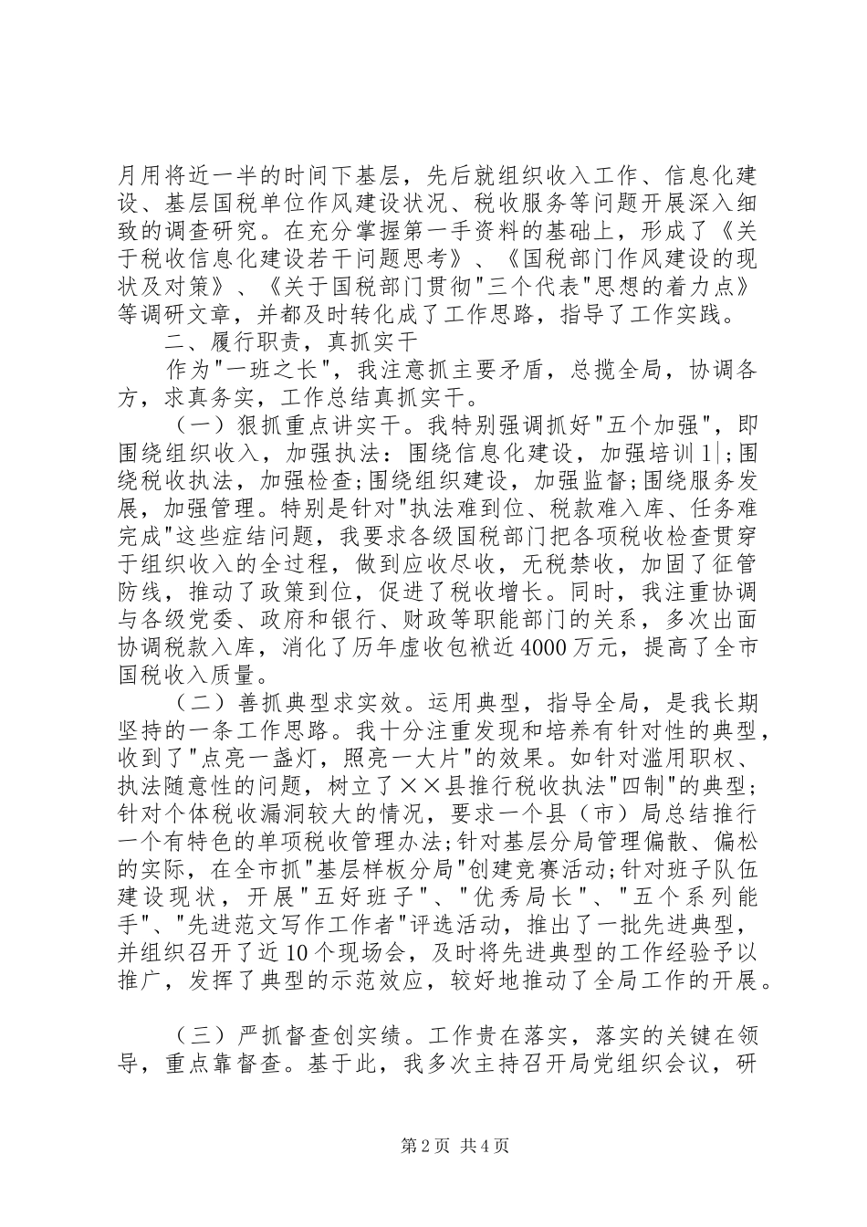 国税局局长XX年个人工作总结范文 _第2页
