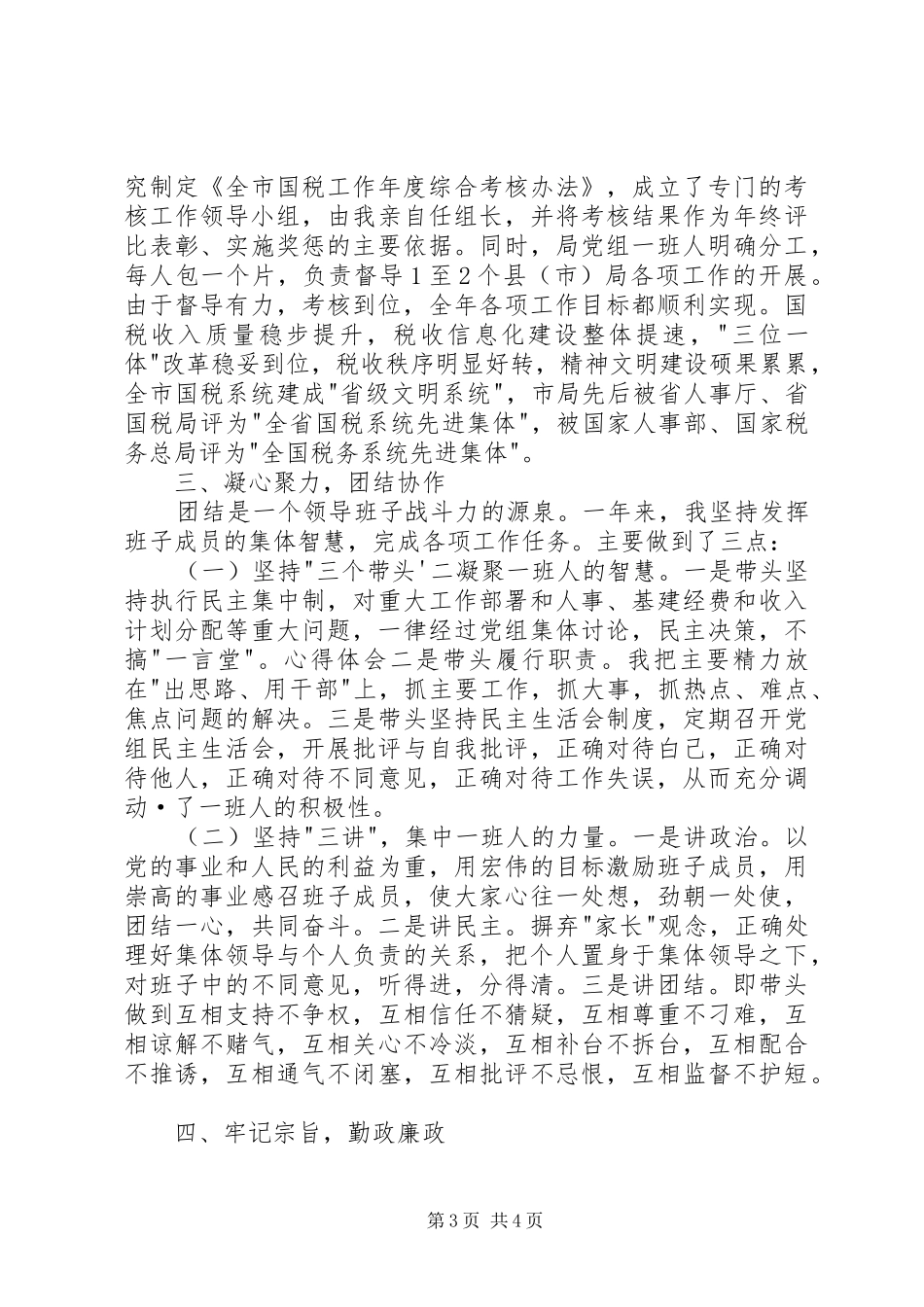 国税局局长XX年个人工作总结范文 _第3页