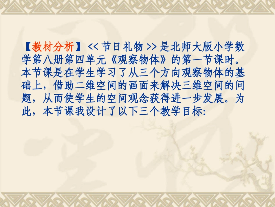 下节日礼物说课稿_第3页