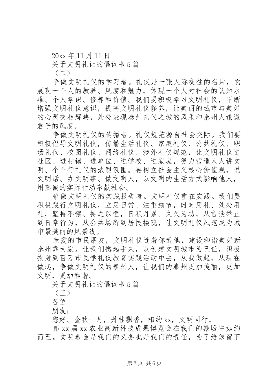 关于文明礼让的倡议书5篇_第2页