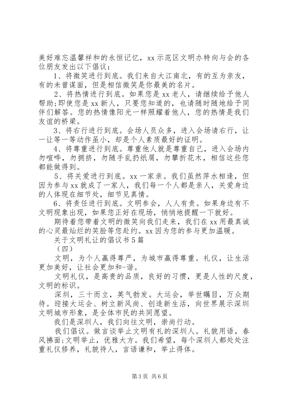 关于文明礼让的倡议书5篇_第3页
