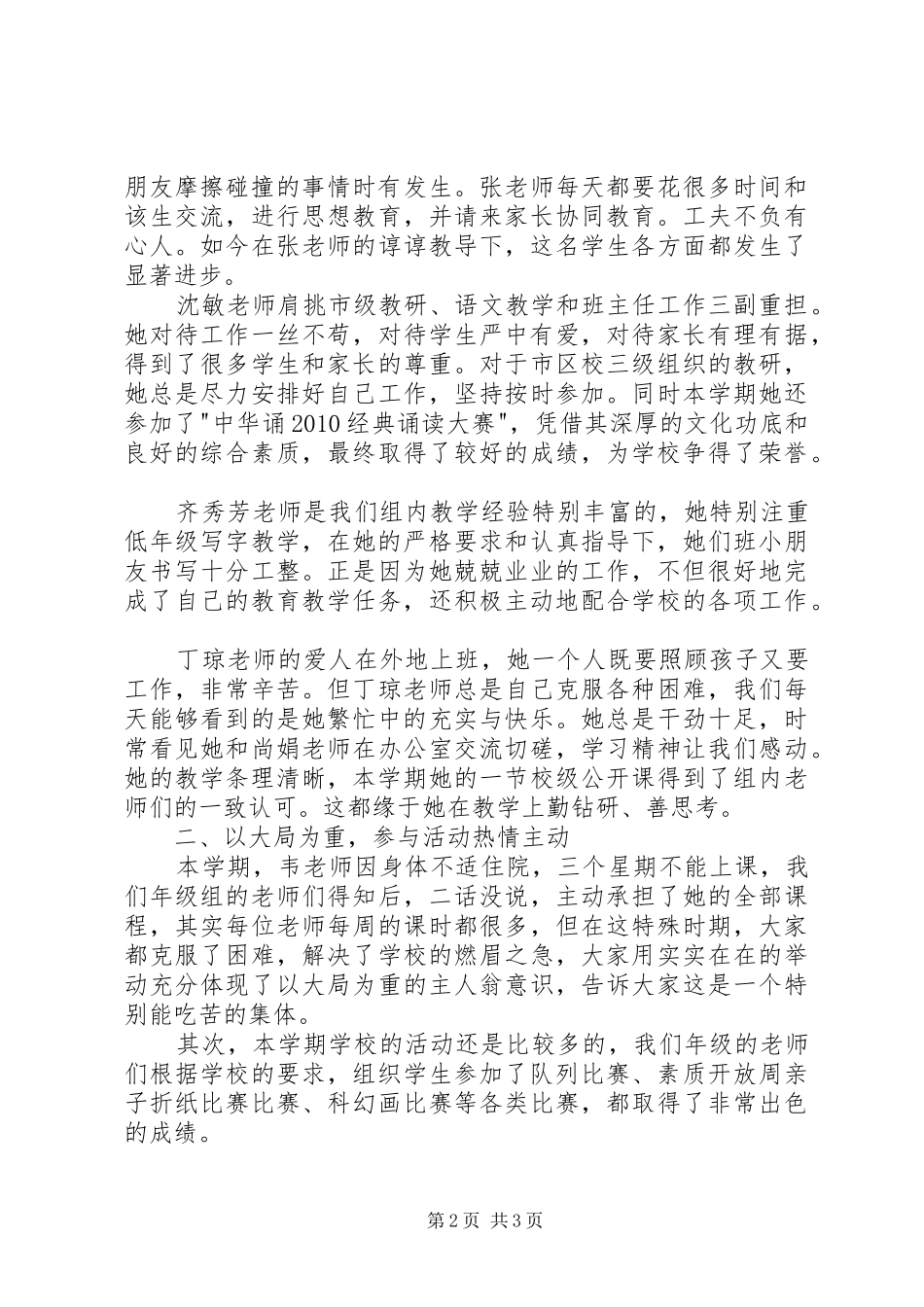 二年组工作总结(20XX年.1)_第2页