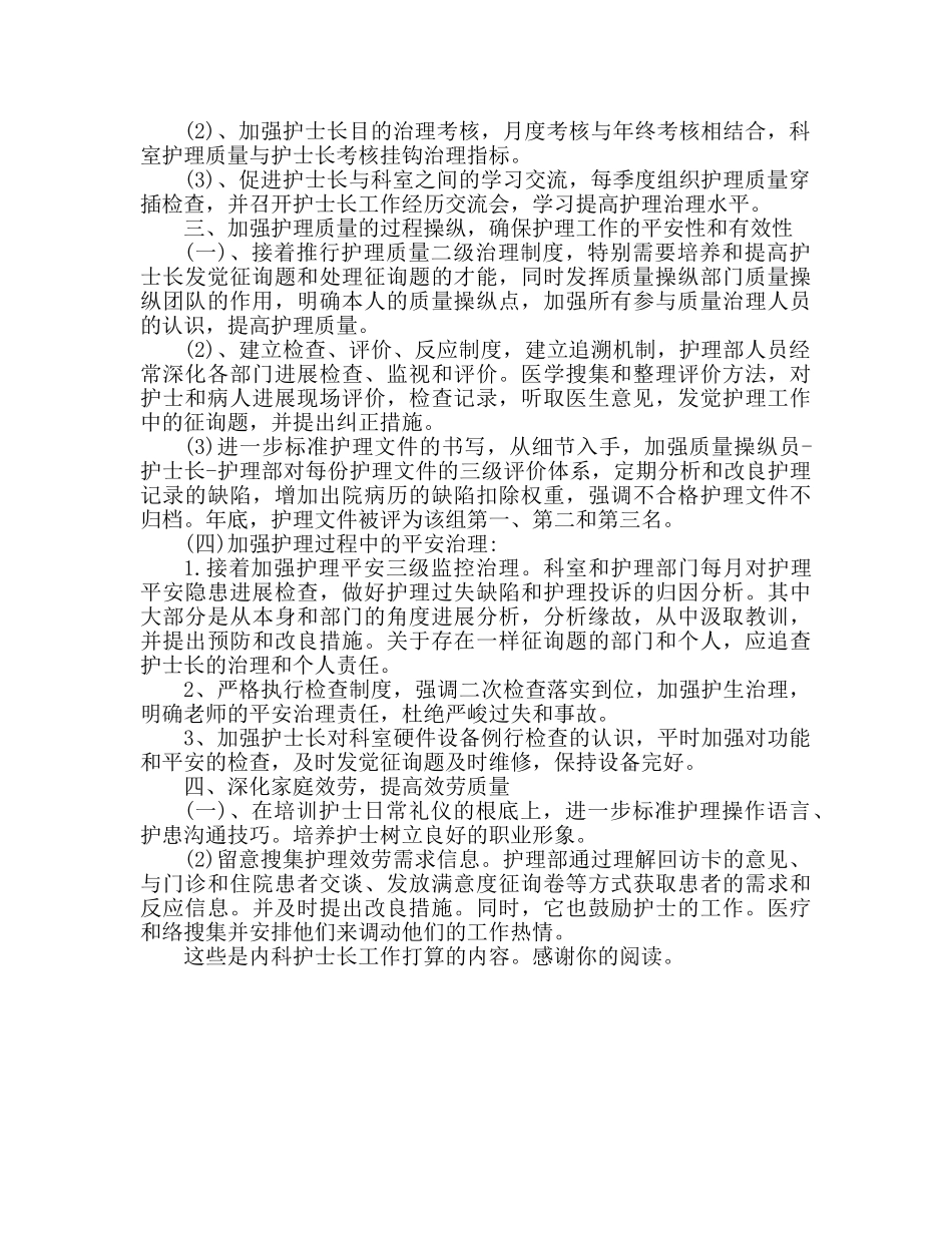 内科护士长工作参考计划范文 (2) _第2页