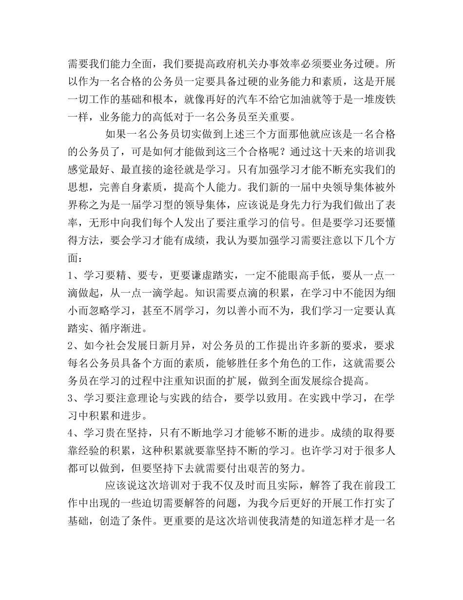公务员初任培训心得体会 (2) _第2页