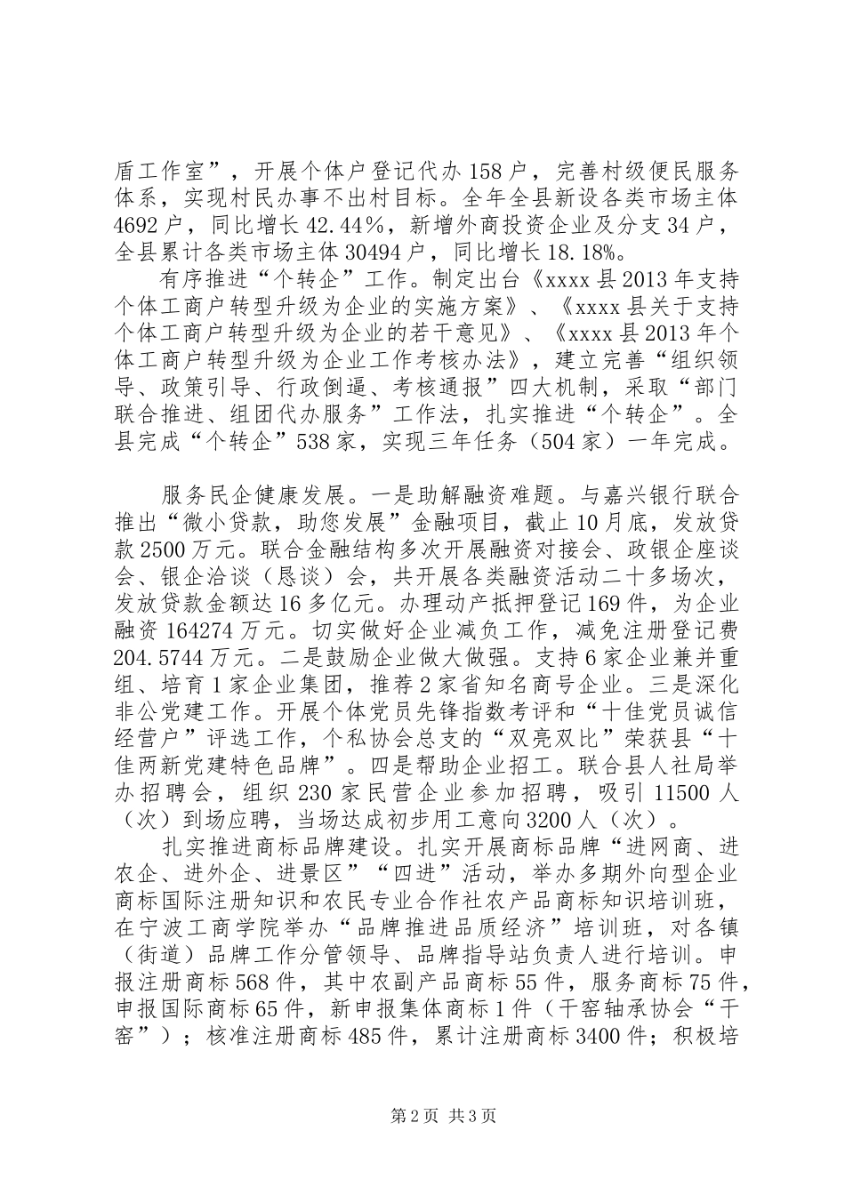 工商局年终工作总结 _第2页