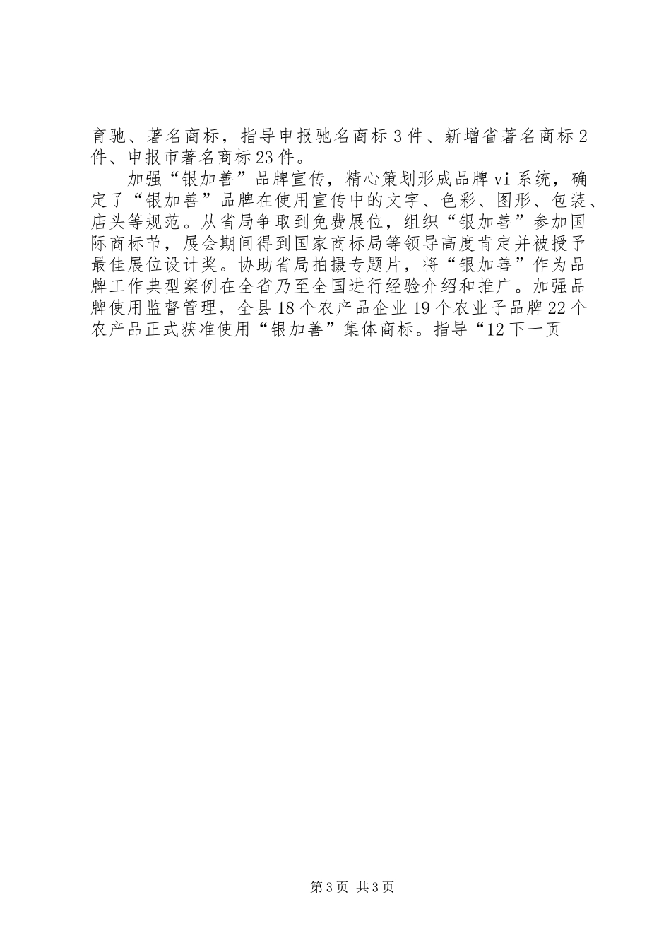 工商局年终工作总结 _第3页