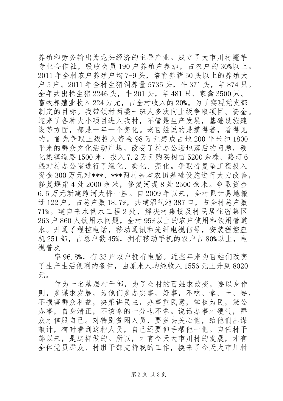 观看《绿色丰碑——一心为民的好书记谷文昌》体会心得_第2页