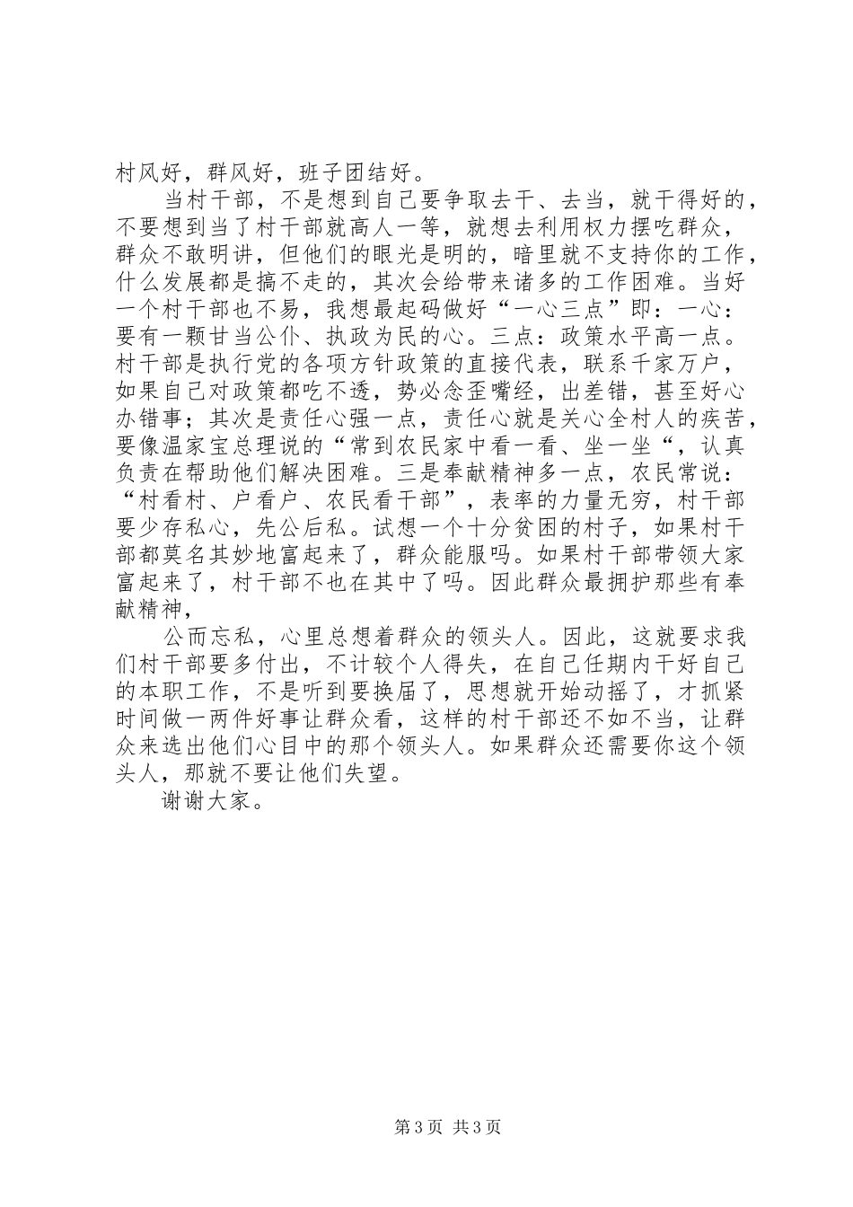 观看《绿色丰碑——一心为民的好书记谷文昌》体会心得_第3页
