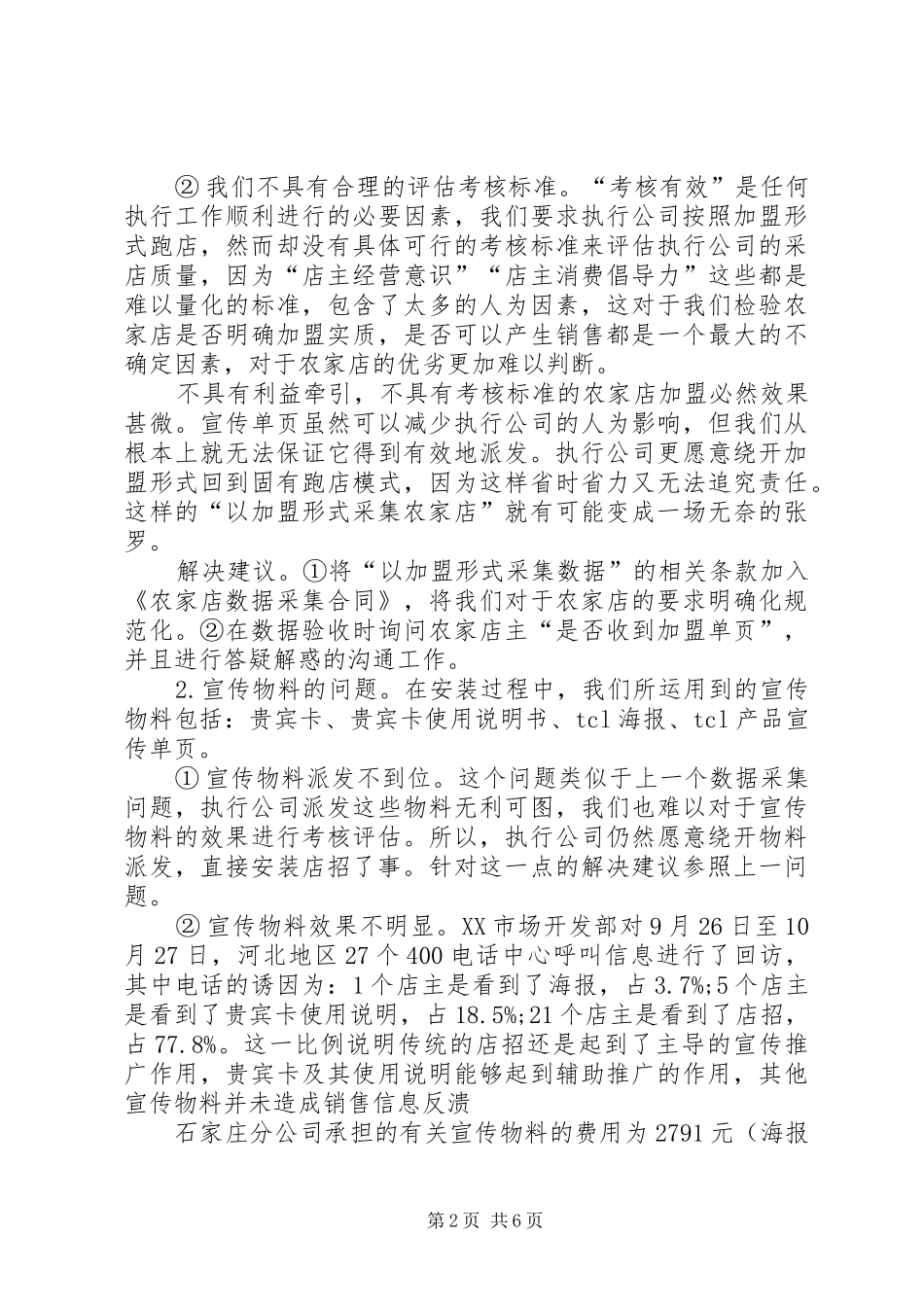 分公司季度工作总结 _第2页