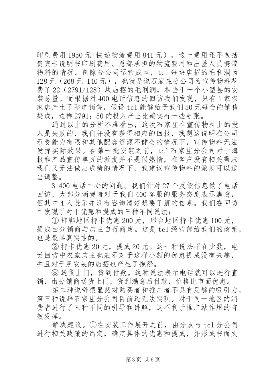 分公司季度工作总结 _第3页