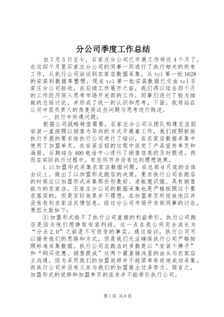 分公司季度工作总结 