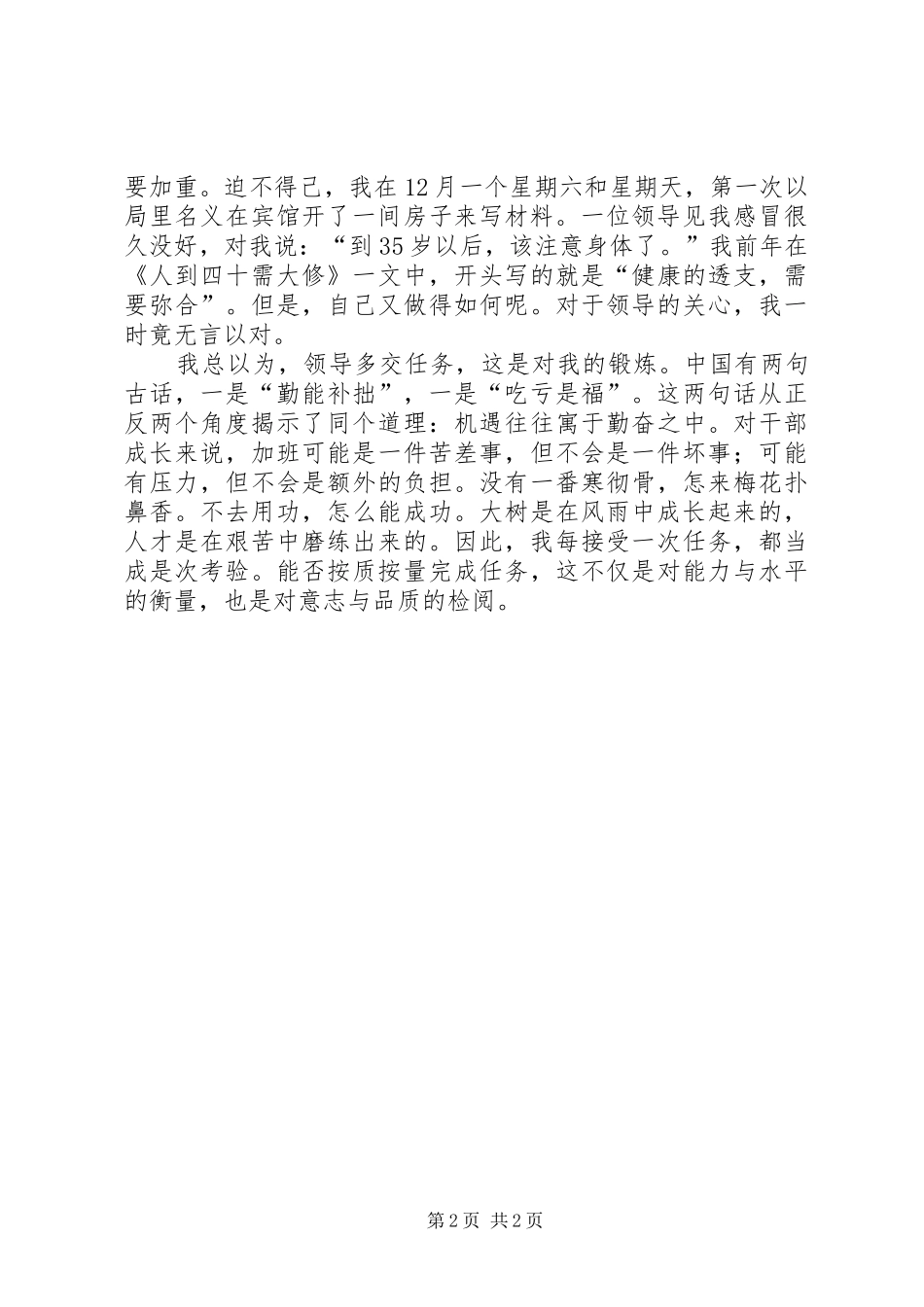 工作体会心得：秘书_第2页