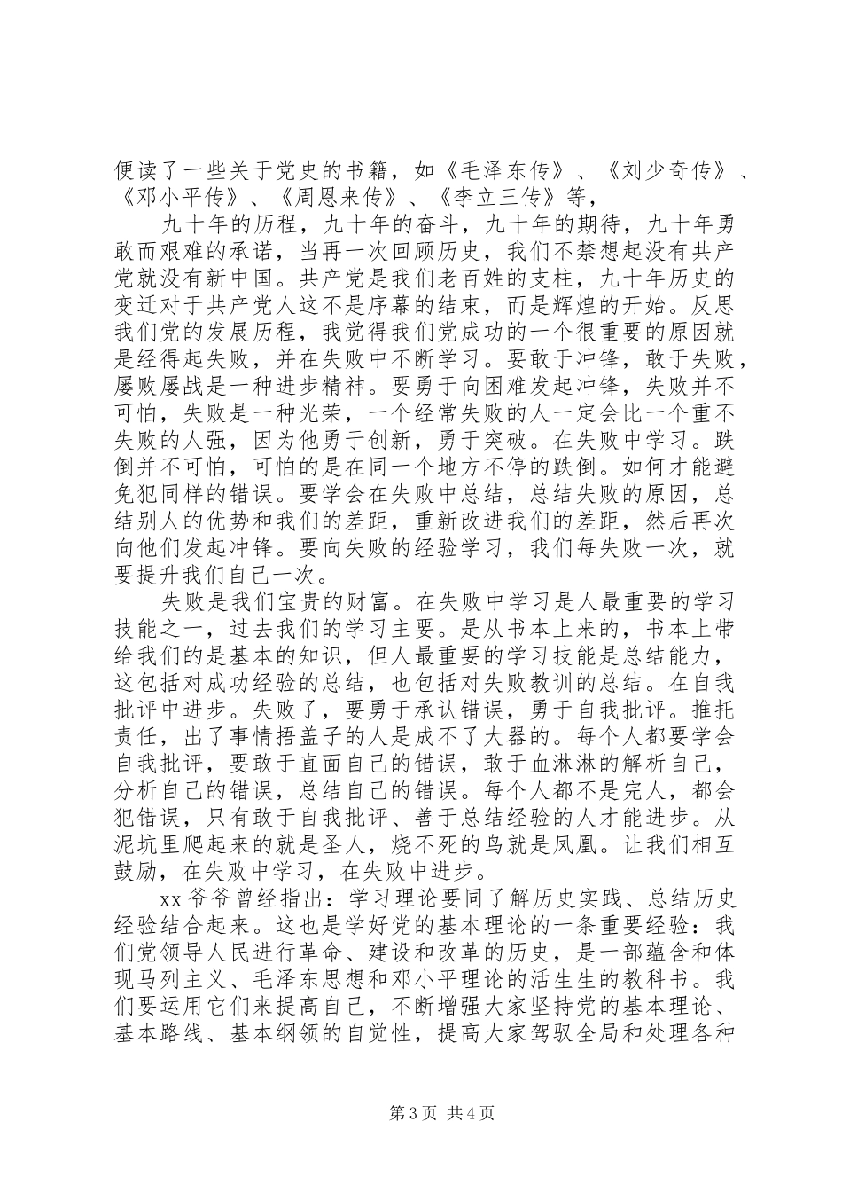 读党史体会心得3篇_第3页