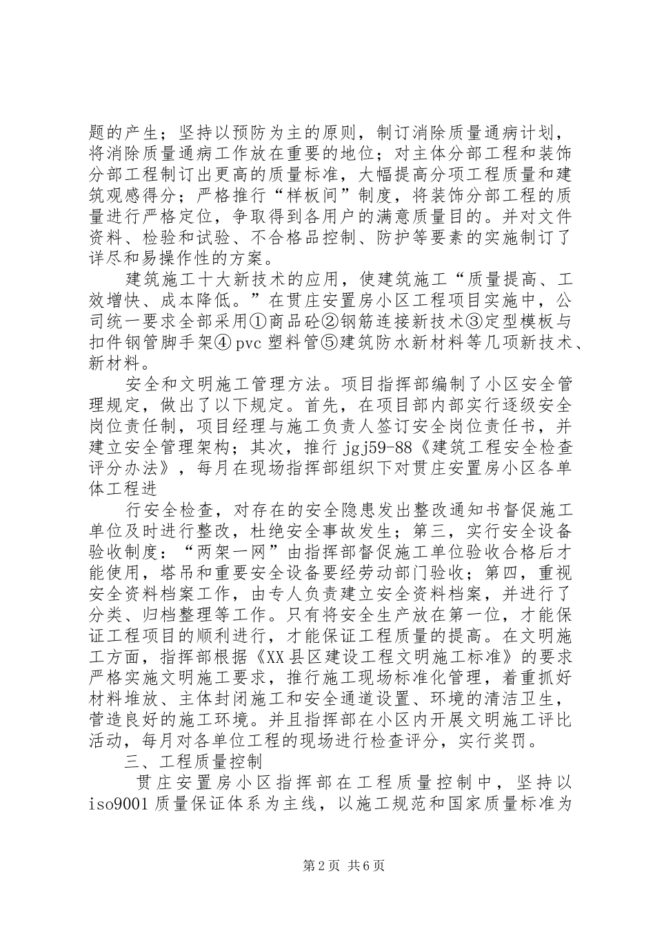 工程项目竣工总结 _第2页