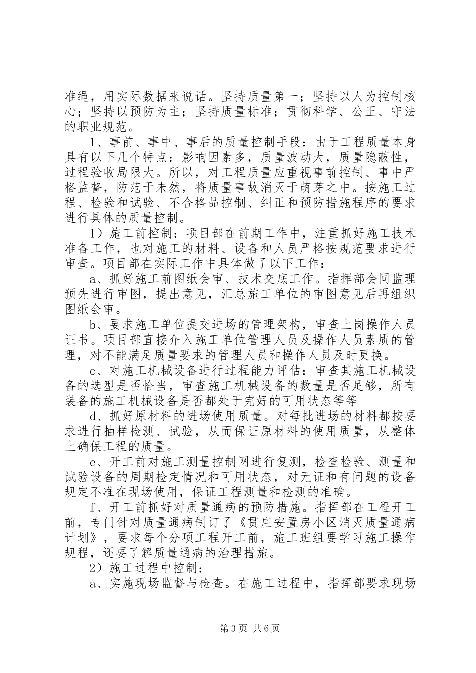 工程项目竣工总结 _第3页