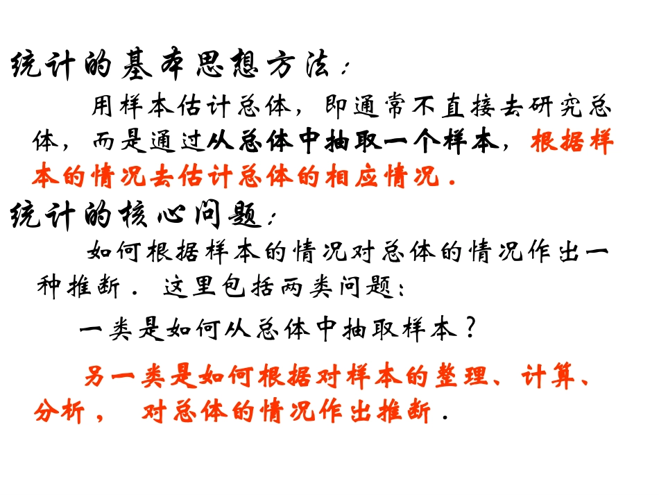 用样本的频率分布估计总体分布_第2页