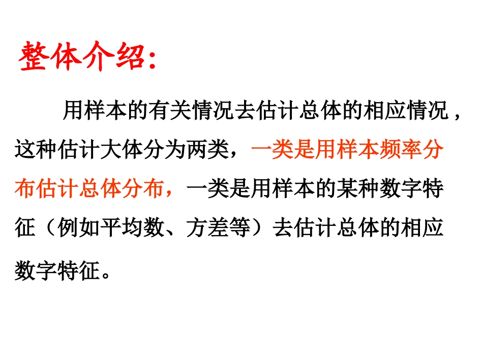 用样本的频率分布估计总体分布_第3页