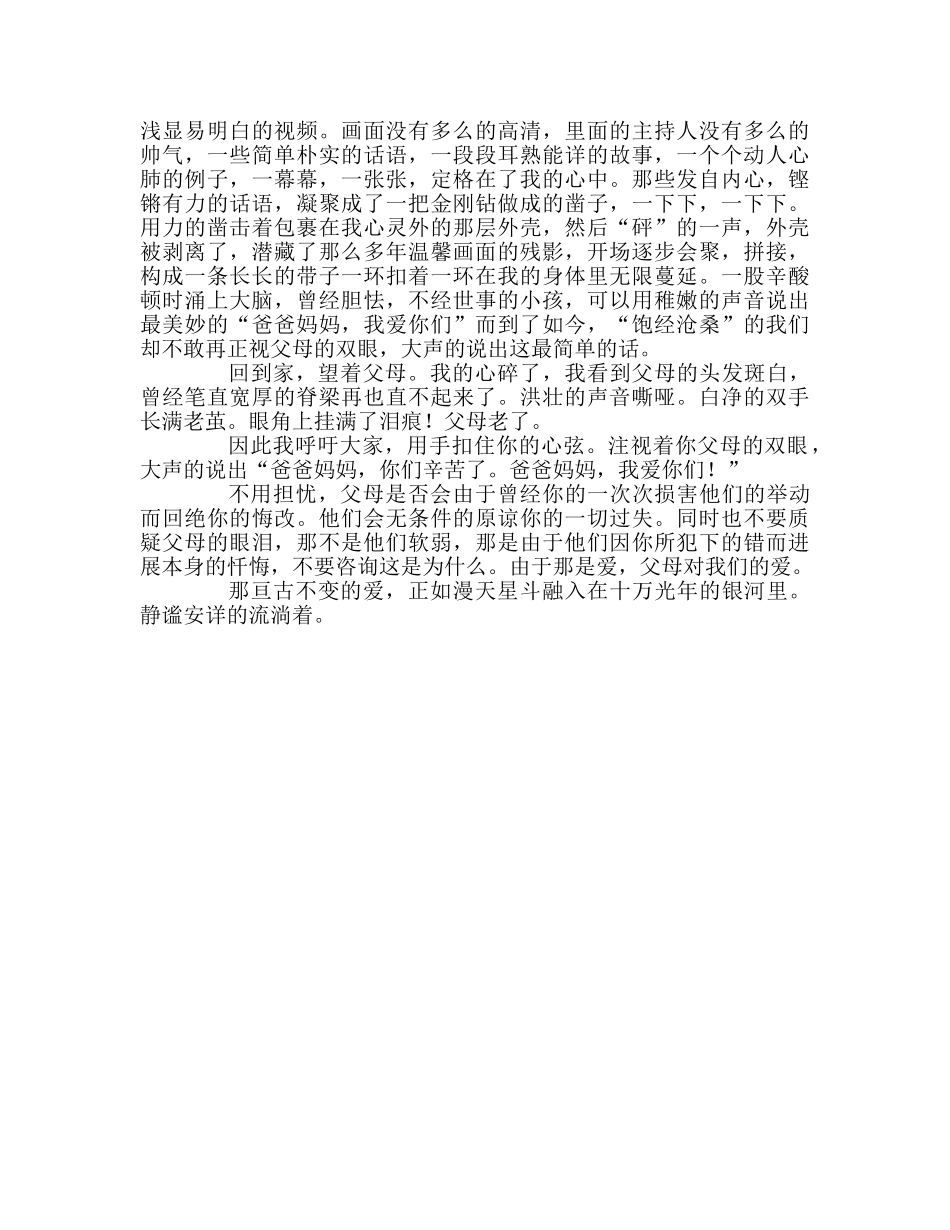 国旗下讲话-承爱躯，永世难忘参考讲话 _第2页
