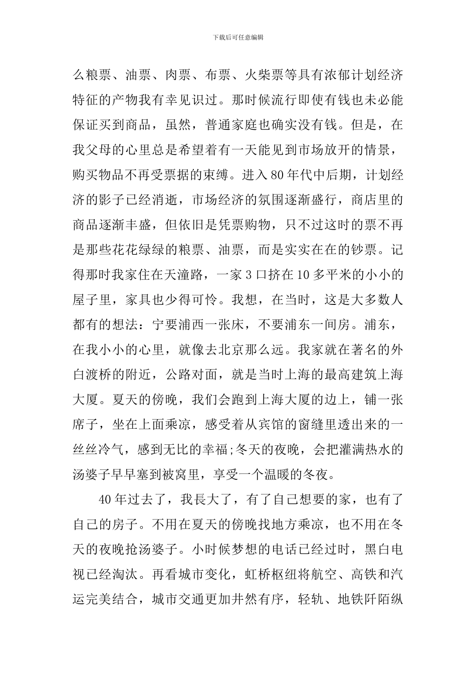 庆祝改革开放40年的作文-改革开放40年的心得体会作文参考_第2页