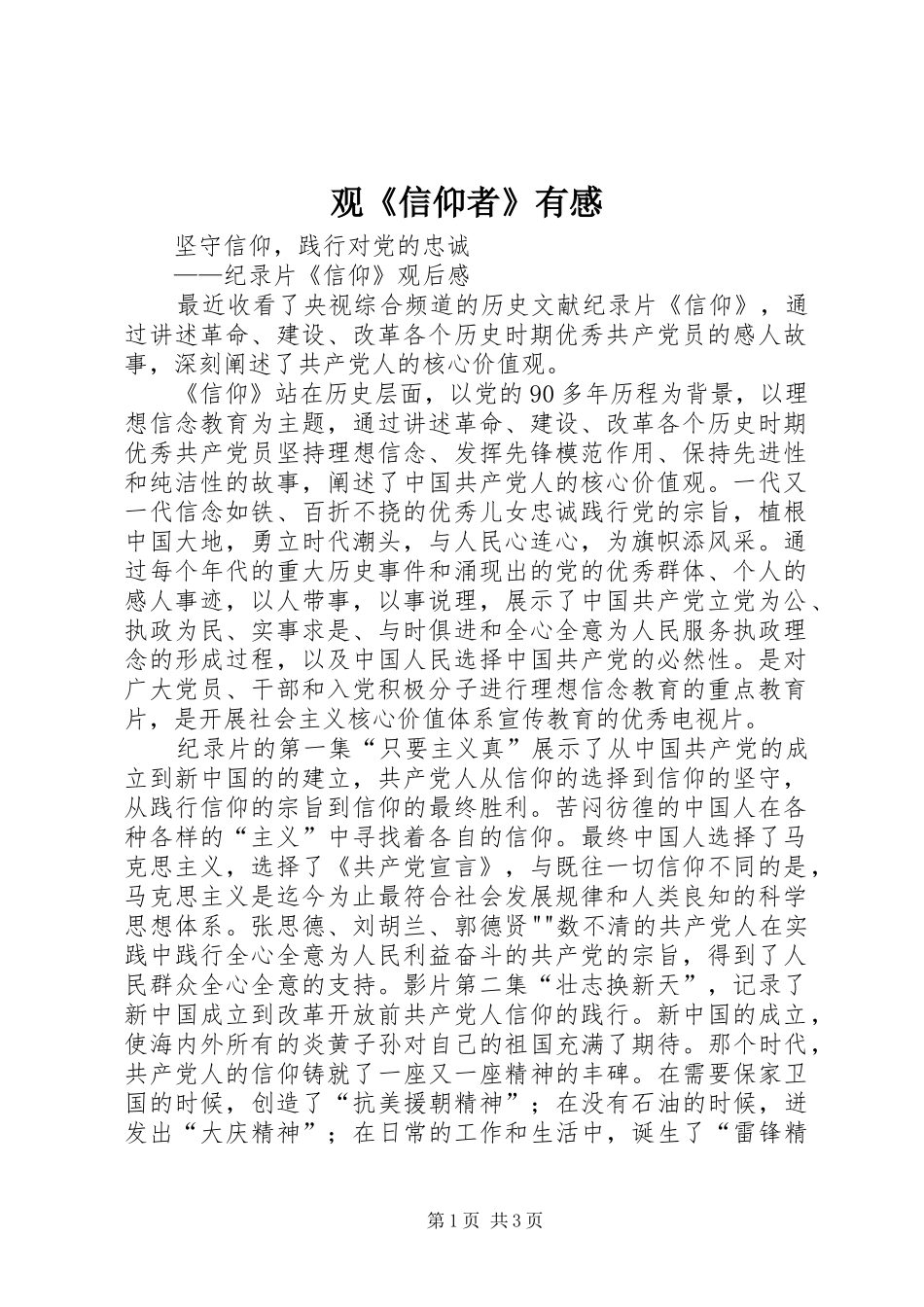 观《信仰者》有感_第1页