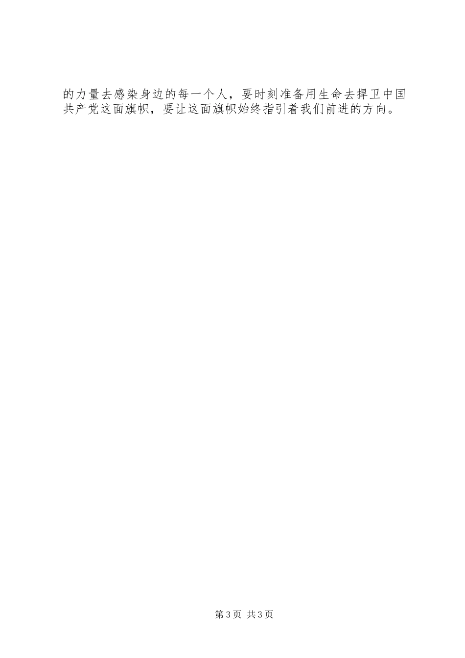 观《信仰者》有感_第3页