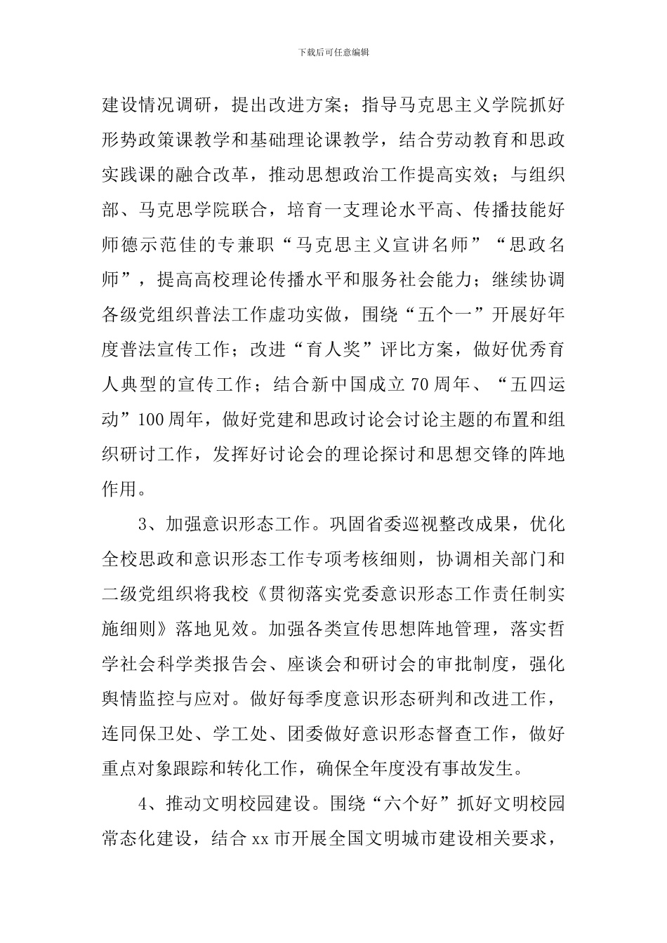 学院党委宣传部2024年工作计划_第2页