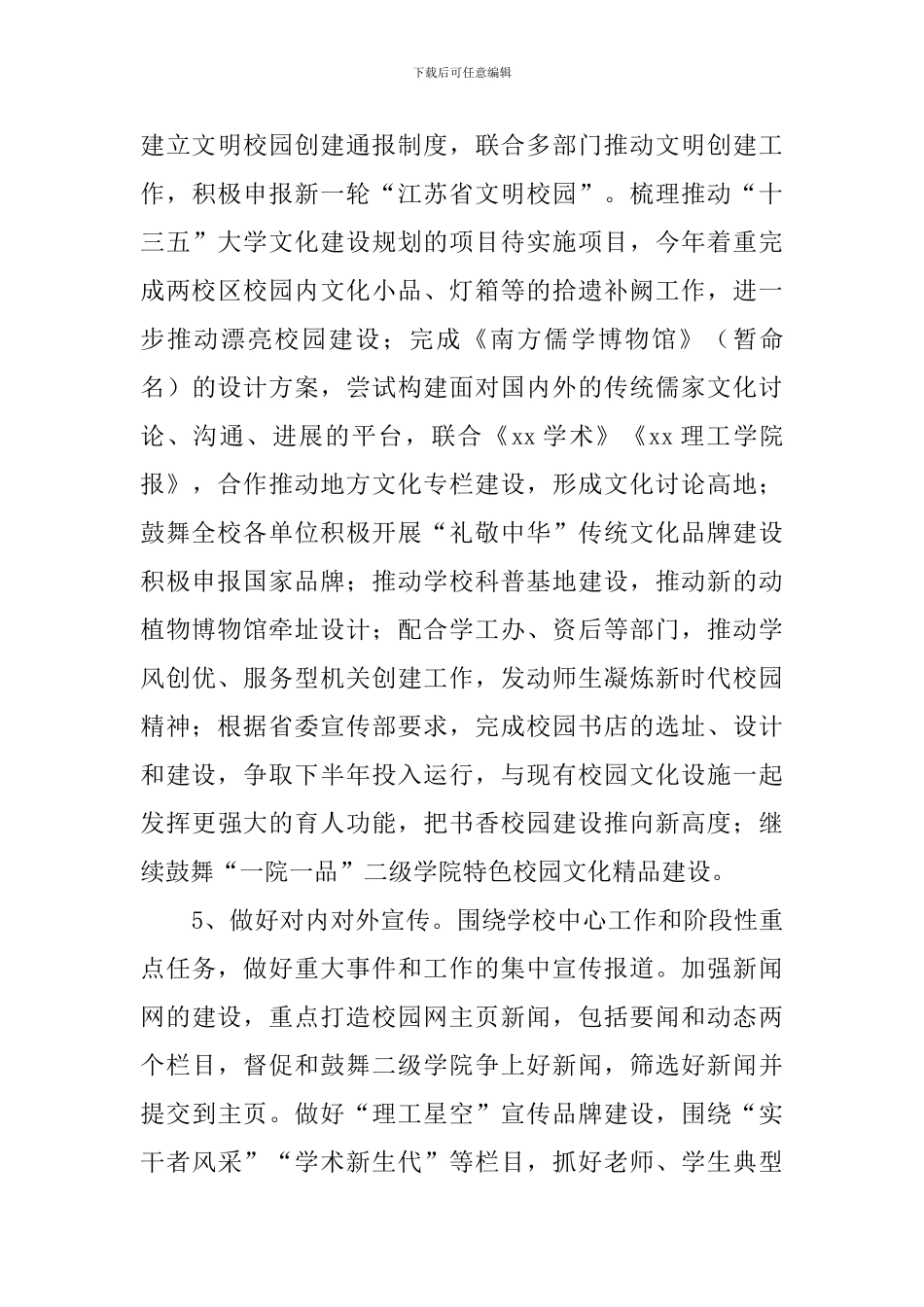 学院党委宣传部2024年工作计划_第3页