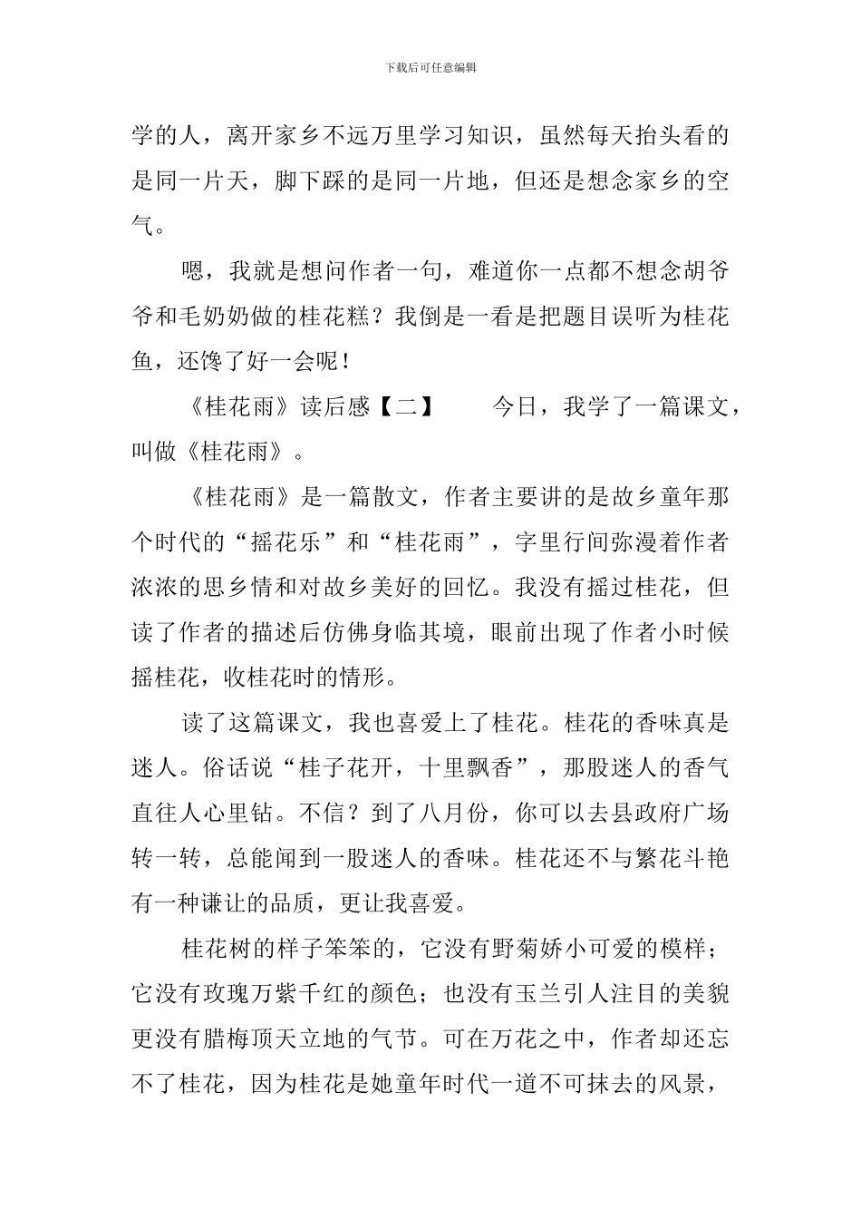 《桂花雨》读后感_第2页