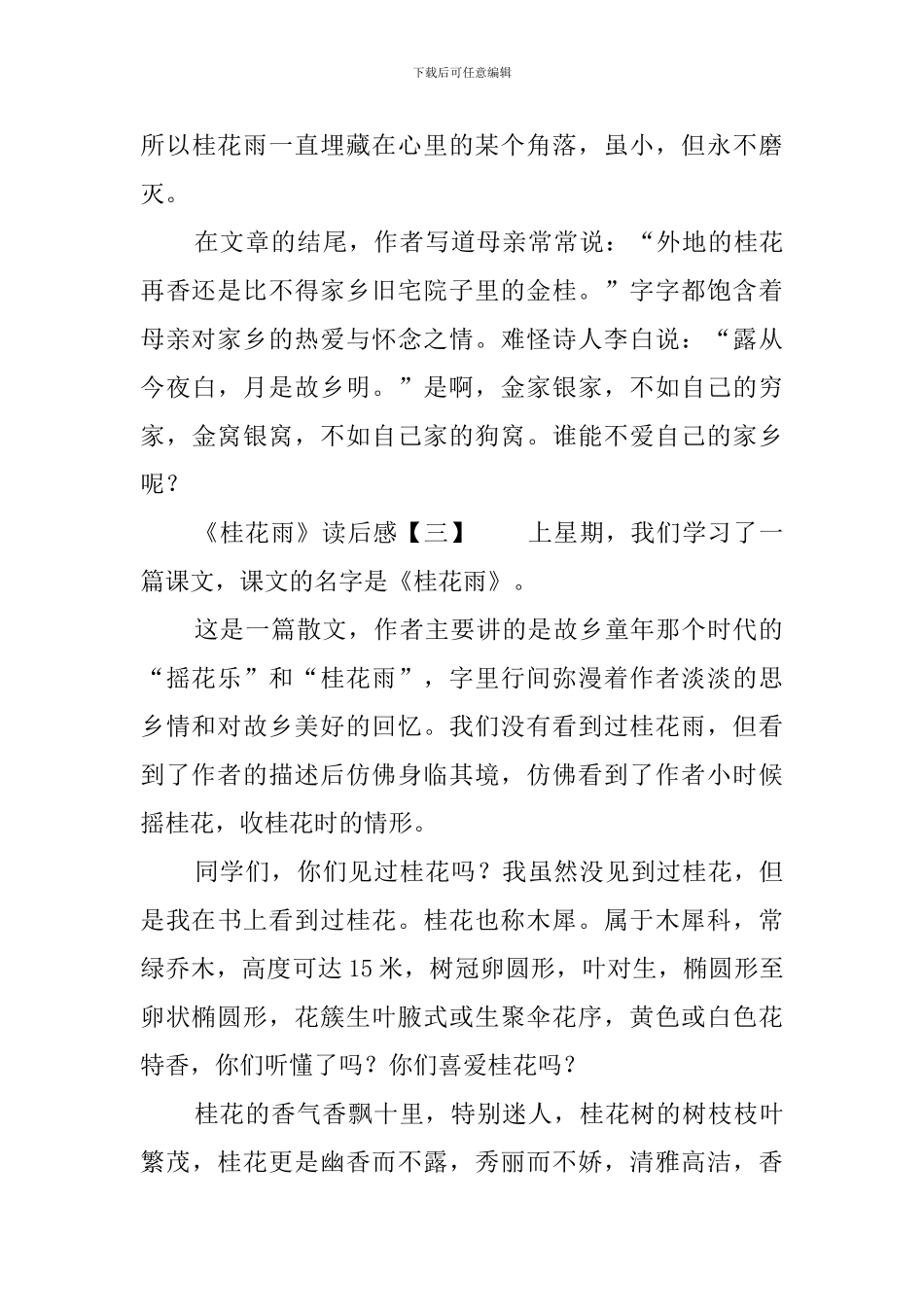 《桂花雨》读后感_第3页