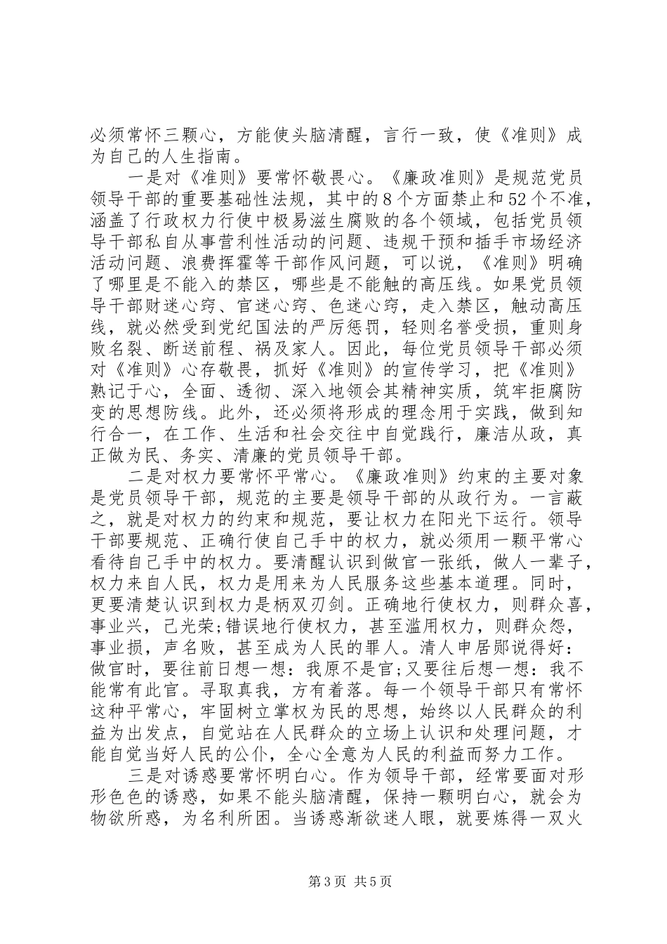 个人廉政学习体会心得3篇_第3页