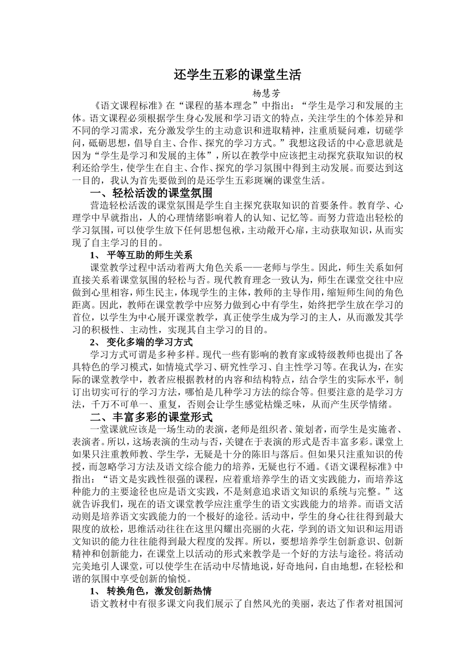 还学生五彩的课堂生活_第1页