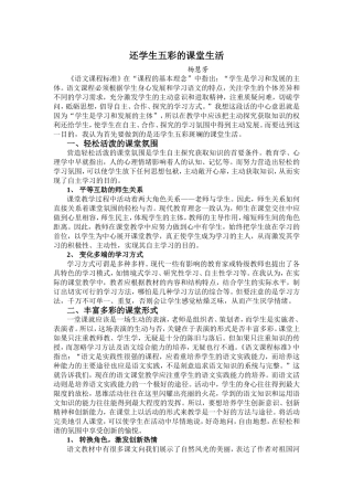 还学生五彩的课堂生活