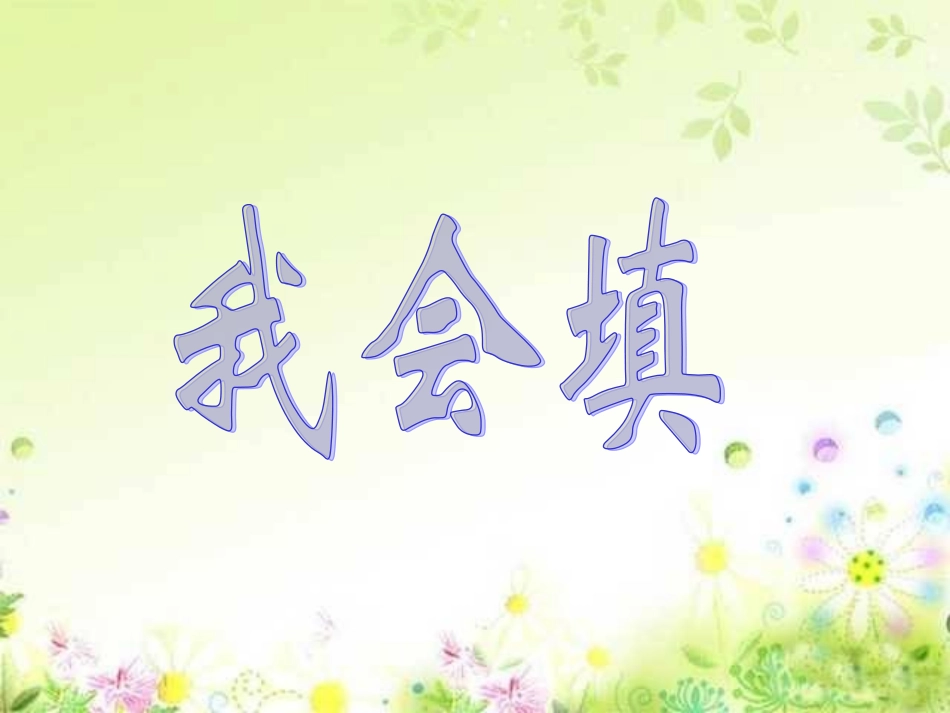 人教版一年级上册《语文园地三》_第2页