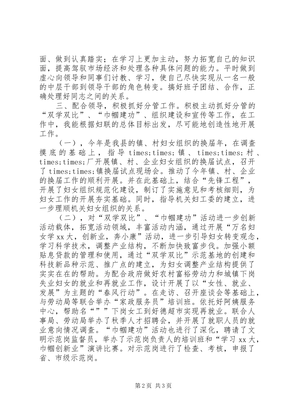 妇女工作者年度个人自我总结 _第2页