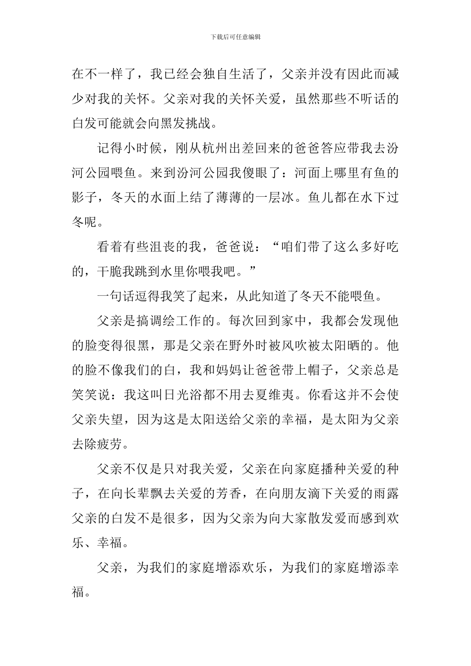 2024庆祝父亲节个人心得体会范文_第2页