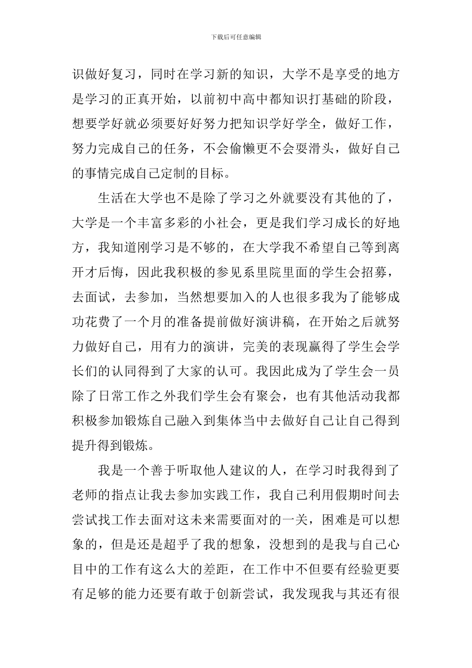 大学生毕业自我鉴定2000字_第2页