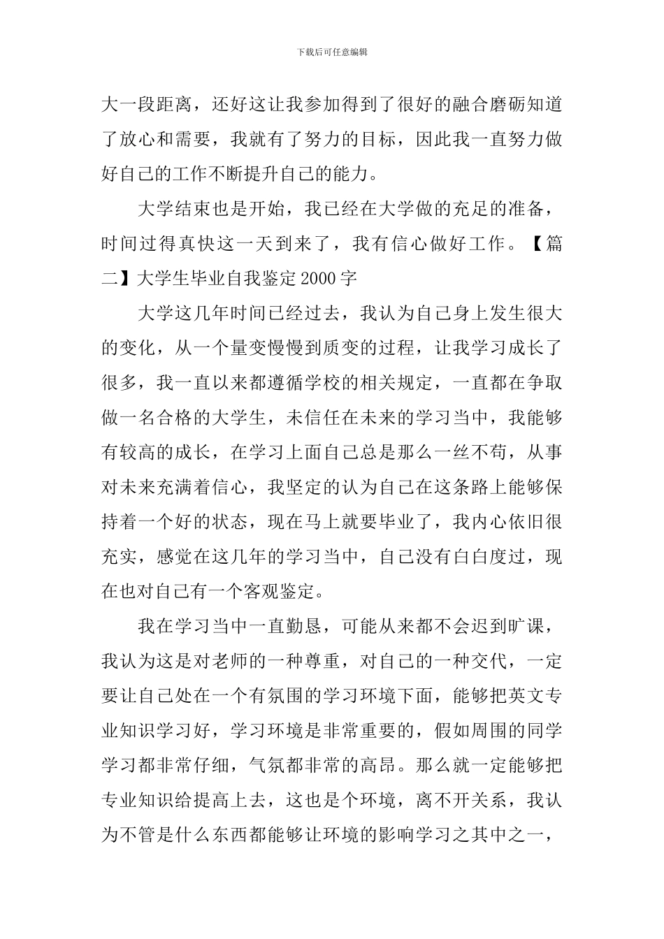 大学生毕业自我鉴定2000字_第3页