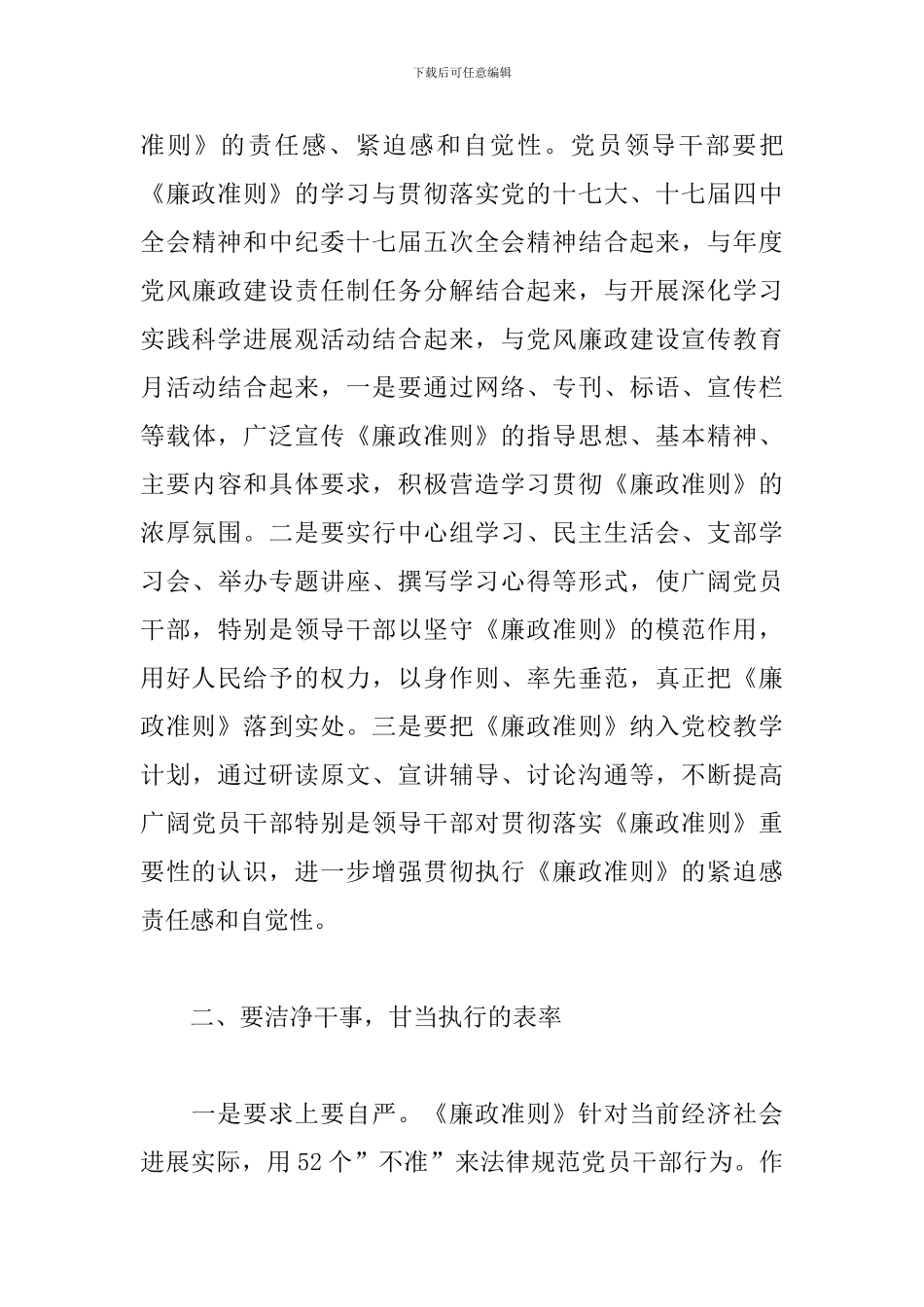 党员干部学习廉洁自律准则心得精选_第3页