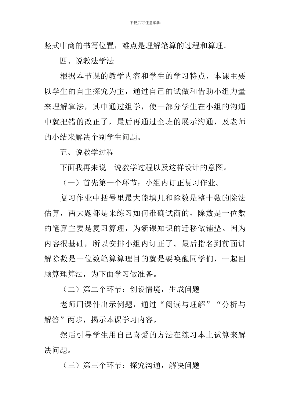 小学数学四年级《除数是整十数的笔算除法》说课稿_第2页