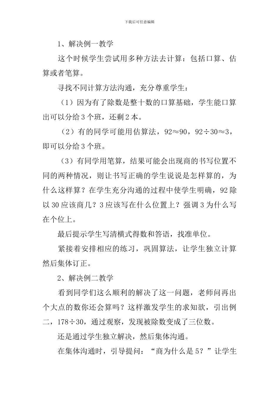 小学数学四年级《除数是整十数的笔算除法》说课稿_第3页