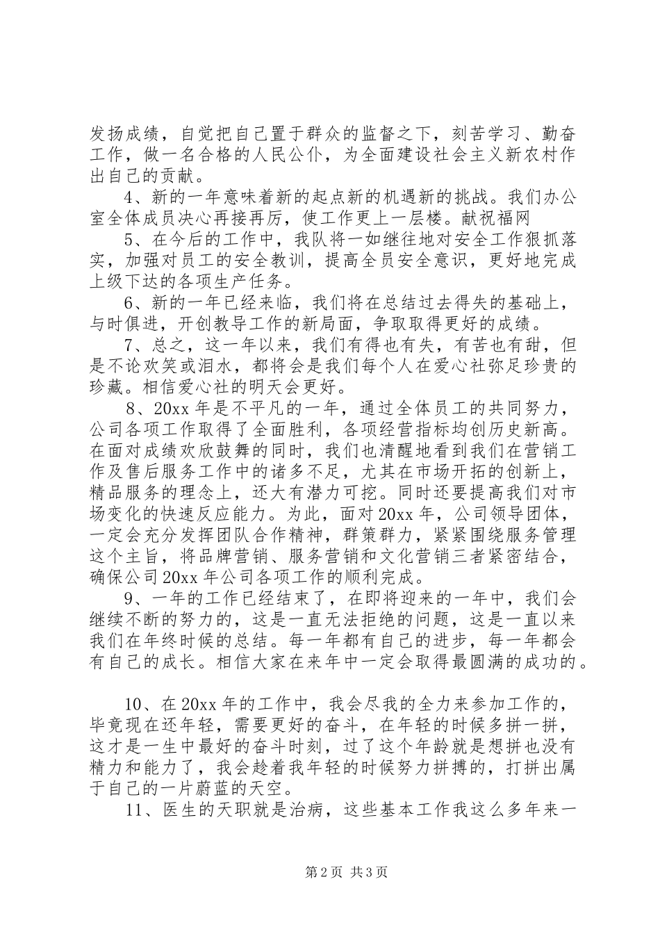 个人年终工作总结结尾 _第2页