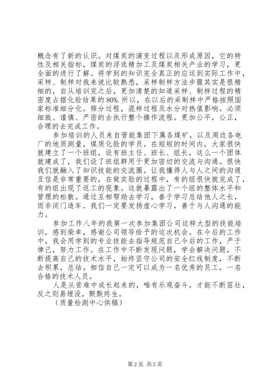岗位技能提升培训学习总结 _第2页