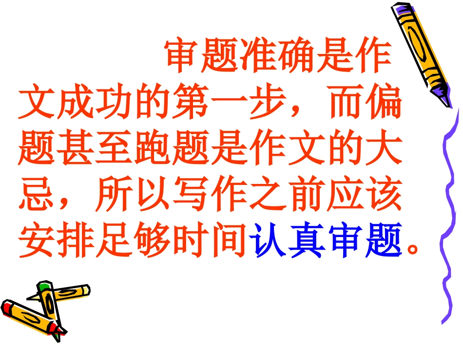 命题作文审题_第3页
