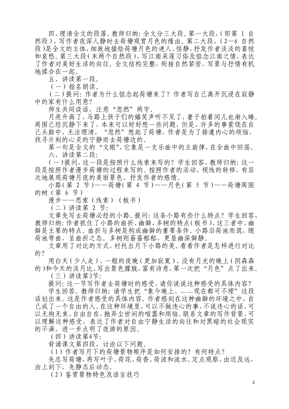 荷塘月色（第一课时）_第2页