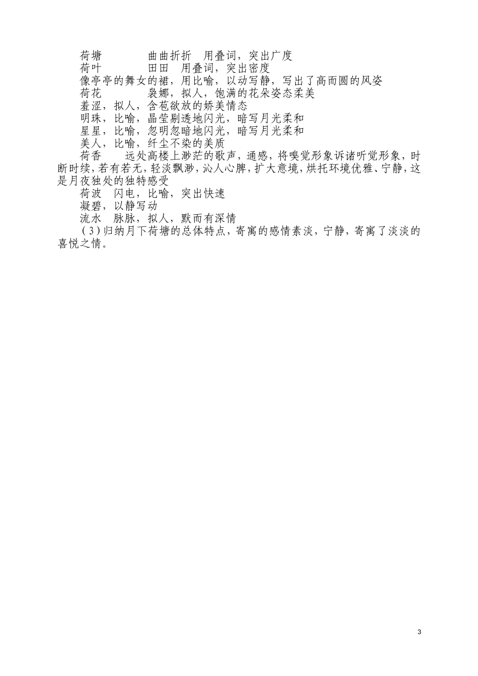 荷塘月色（第一课时）_第3页