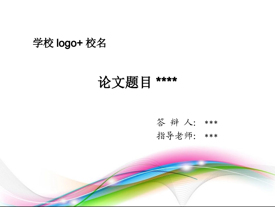 自制清新简单_第1页