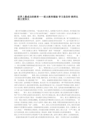 犹太教育解密