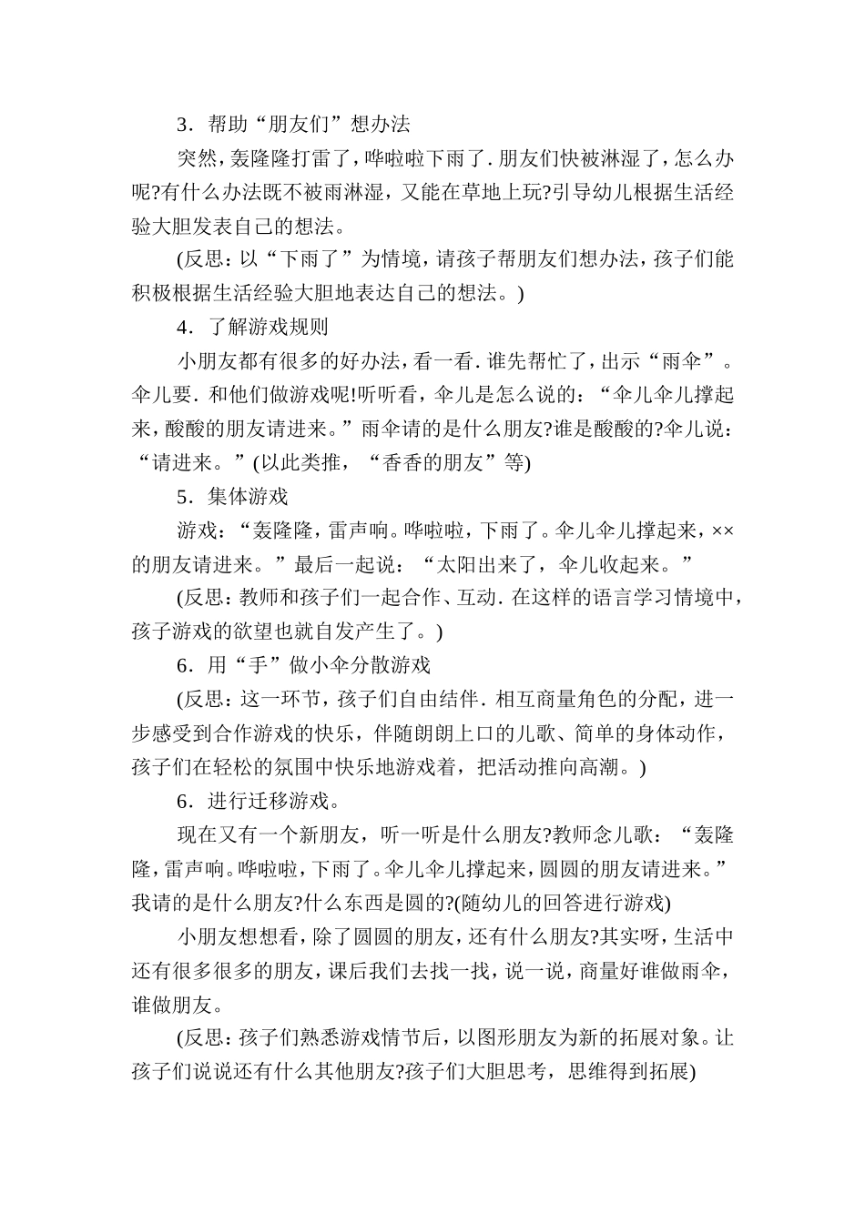 幼儿园中班语言优质课教案_第2页