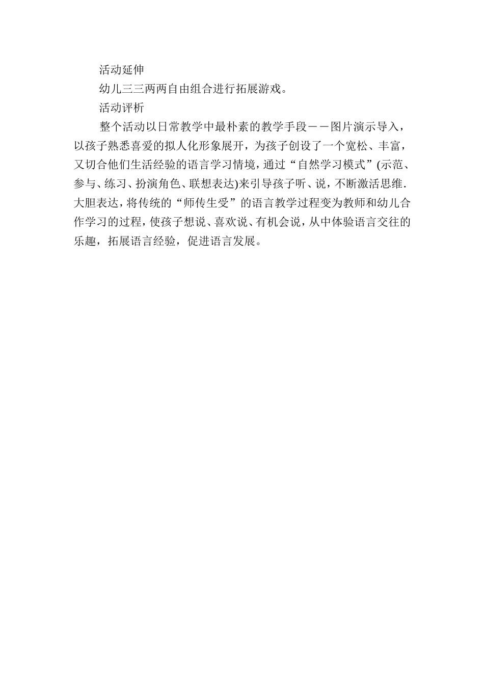 幼儿园中班语言优质课教案_第3页